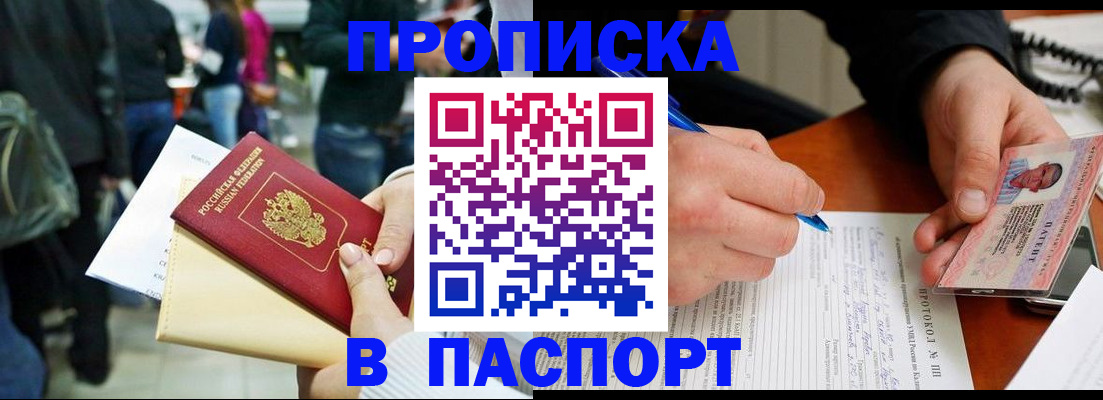 прописка в Пионерском