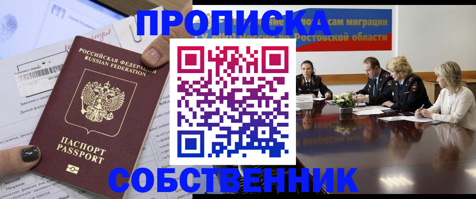 временная регистрация законно в Пионерском