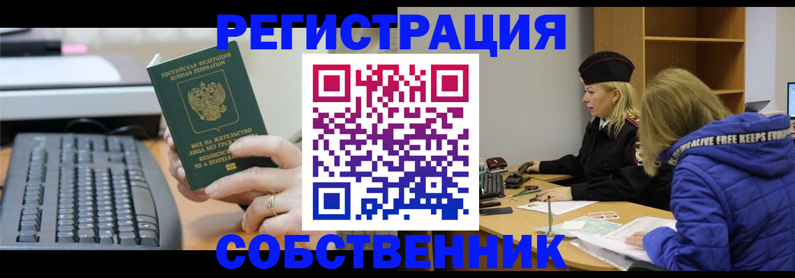 прописка в Пионерском