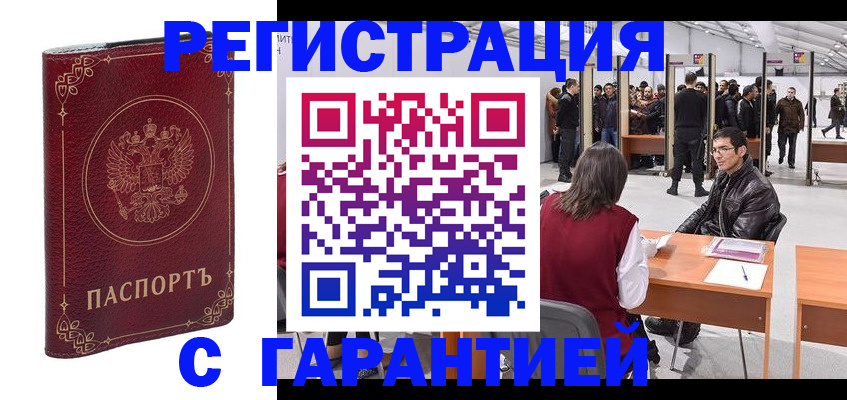 прописка законно в Пионерском